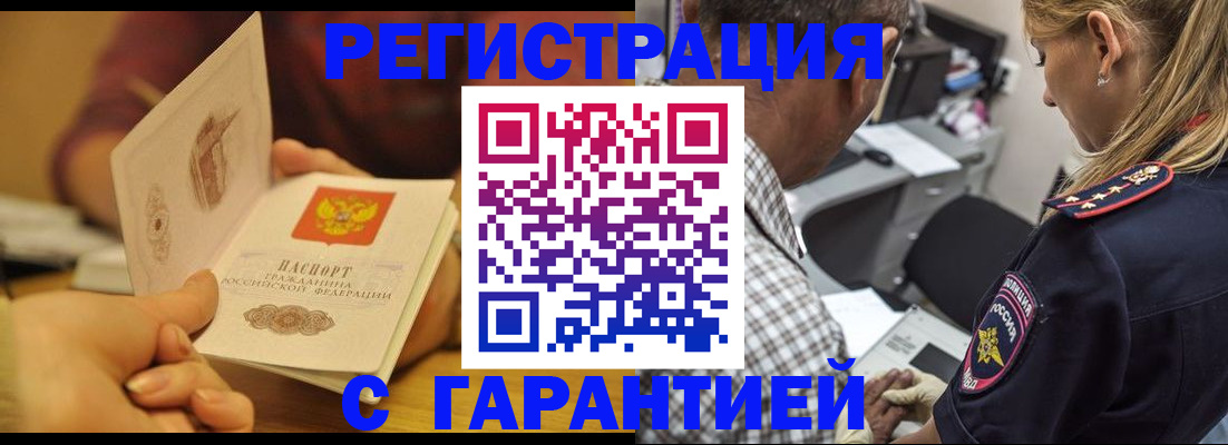 прописка ребенка в Димитровграде