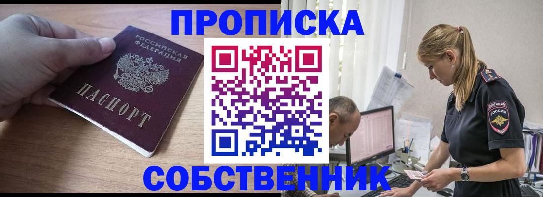 прописка ребенка в Димитровграде