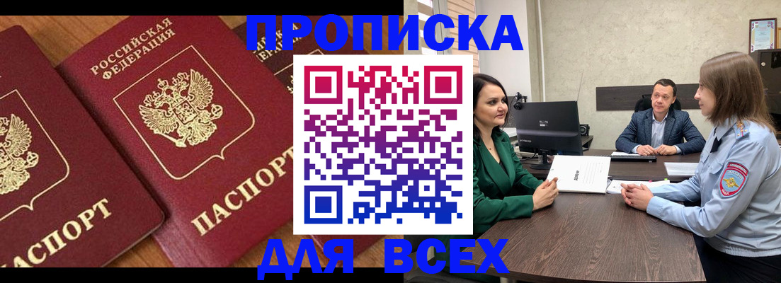 прописка законно в Димитровграде