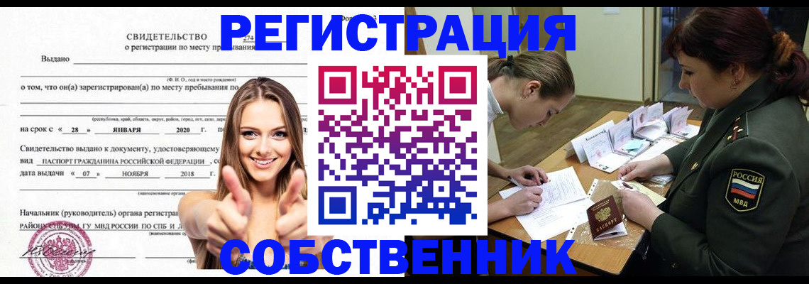 временная регистрация купить в Димитровграде